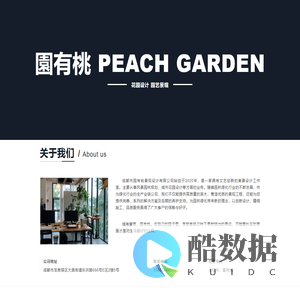 成都市园有桃景观设计有限公司