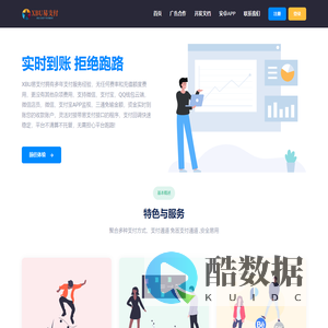 XBU易支付 - 行业领先的免签约支付平台