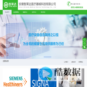 安徽智莱达医疗器械科技有限公司