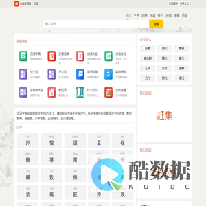 在线汉语成语词典在线查询-在线汉语网