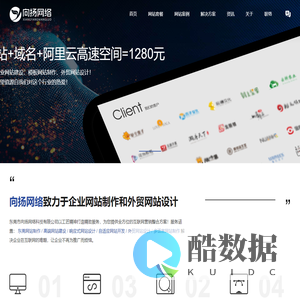 东莞网站建设_网站设计_网页制作建站开发 - 向扬做网站公司