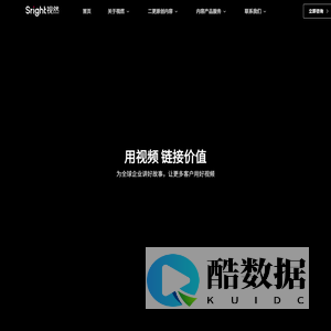 视然-以内容为核心的一体化解决方案服务商