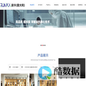 RUNKA润卡水性漆