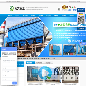 宏大除尘设备-布袋除尘器,脉冲除尘器,锅炉除尘器,气箱式除尘器,铸造厂除尘器