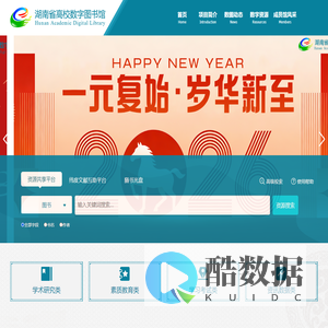 湖南省高等学校数字图书馆
