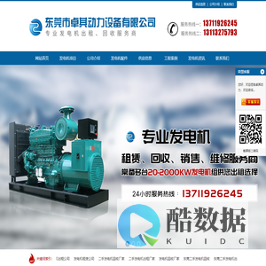 发电机出租公司_发电机回收公司_东莞卓其发电机组出租回收公司