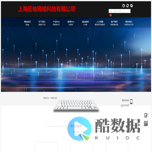 网站优化-高端网站建设-网页设计-小程序开发-上海笙柚网络科技有限公司