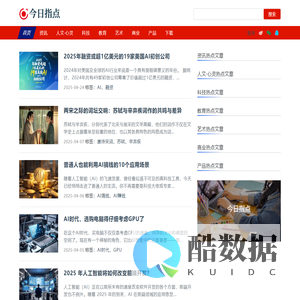 今日指点 – 世界因你而动