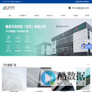 TPU薄膜_TPU薄膜生产厂家_TPU热熔胶膜厂家定制_鑫亘环保科技(深圳)有限公司