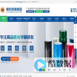 东莞保护膜厂家,东莞PET保护膜,手机保护膜生产厂家,保护膜生产厂家,东莞静电膜厂家-东莞市锦松包装制品有限公司