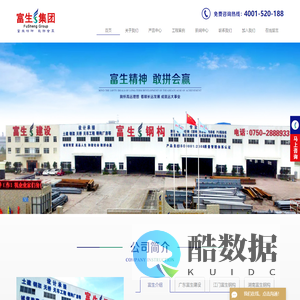 江门钢结构_中山钢结构_佛山钢结构_广州钢结构_广东富生建设(集团)有限公司