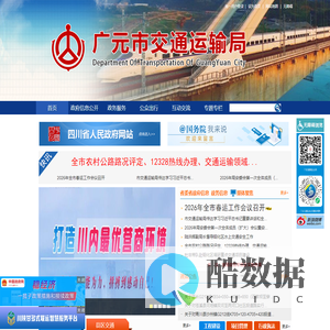 广元市交通运输局信息网
