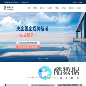 首页-当代人才-大学生/留学生就业服务专业平台