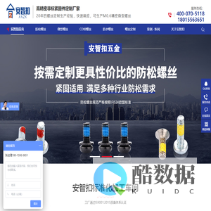 精密螺丝,防松螺丝,非标螺丝定制,微型螺丝加工,精密螺丝厂-安智扣五金科技