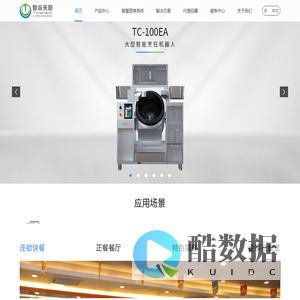 深圳市智谷天厨科技有限公司