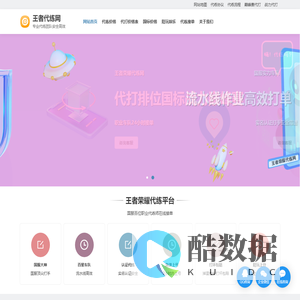 王者代练网-王者代打平台推荐,代练王者荣耀接单价格表