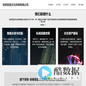 安徽百嘉文化传媒有限公司