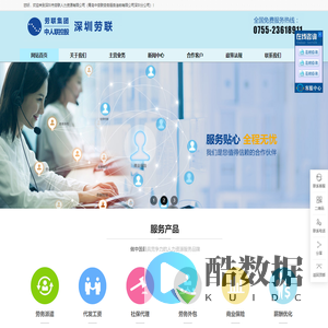 深圳劳务派遣公司-深圳劳务外包-社保代理-深圳劳联人力资源服务有限公司