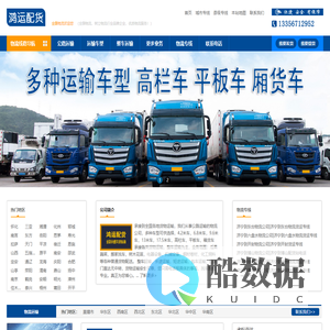 济宁配货站-济宁物流公司-济宁物流配货站-济宁货运专线