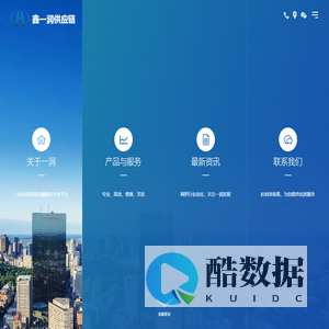 鑫一润供应链-鑫一润供应链管理（上海）有限公司