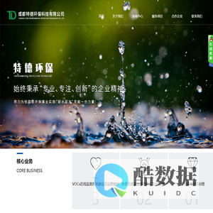 成都特德环保科技有限公司