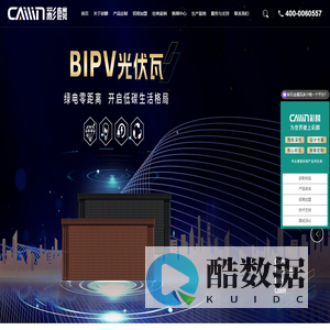 圣戈尔彩麟（天津）建材科技有限公司,彩石金属瓦,玻纤胎沥青瓦,光伏瓦,屋面瓦