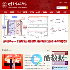 南京大学化学学院