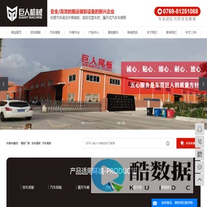 尾板厂家_货车尾板_汽车尾板_巨人尾板 - 东莞市巨人机械设备有限公司