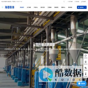 气力输送系统_粉体输送设备_物料输送线厂家价格-山东海德粉体