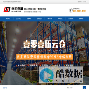 云仓一件代发仓库-电商仓库-印尼海外仓-湖北壹零壹伍供应链管理有限公司