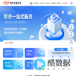 徽易采电子交易平台