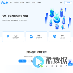 太米-营销SaaS平台-让生意更加简单
