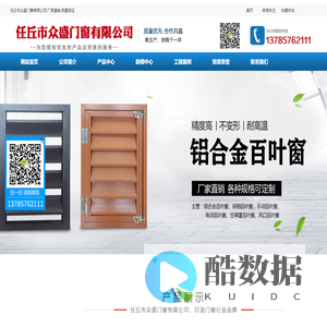 百叶窗厂家_锌钢百叶窗厂家_铝合金百叶窗厂家_任丘市众盛门窗有限公司