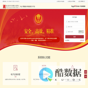 北京市方圆公证处电子数据区块链保全平台