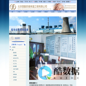 北京国勤防腐保温工程有限公司