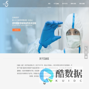 五赫兹（厦门）医疗用品有限公司