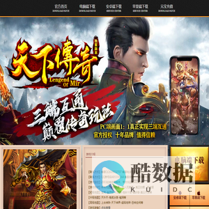 天下传奇 十年品牌 值得信赖.天下传奇,武易传奇,嘟嘟传奇,我本沉默,2003经典传奇.