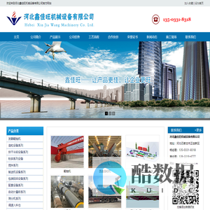河北鑫佳旺机械设备有限公司
