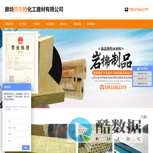 廊坊贝尔特化工建材有限公司