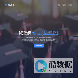 鸿知教育 - 专注大学生学历提升