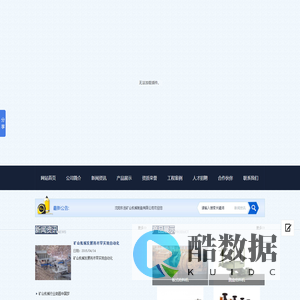 沈阳东选矿山机械制造有限公司_沈阳东选矿山机械制造有限公司