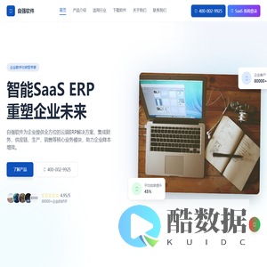 自强软件 - 企业级SaaS ERP解决方案提供商