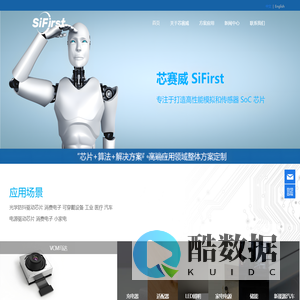 Sifirst芯赛威