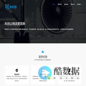 新智慧-智慧物流技术服务商