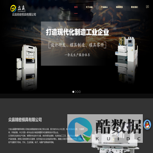 宁波众赢精密模具有限公司