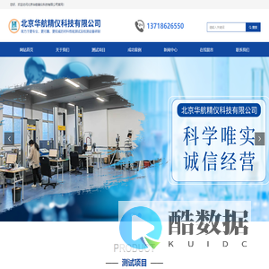 网站首页-北京华航精仪科技有限公司