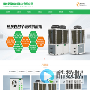 潍坊梨云新能源科技有限公司-户式冷暖机组和商用冷暖机组厂家