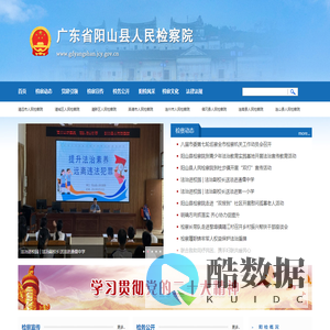 广东省阳山县人民检察院