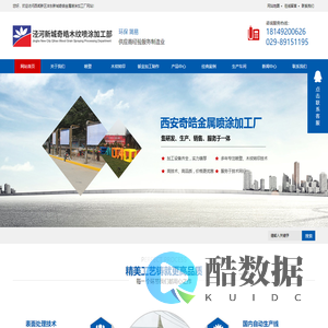 西安喷涂_西安喷塑厂_木纹转印_西安钣金广告加工-西咸新区沣东新城奇皓金属喷涂加工厂
