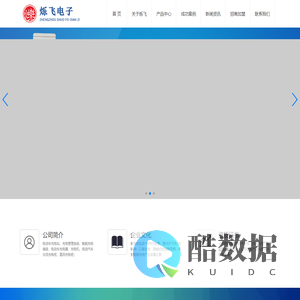 郑州烁飞电子科技有限公司